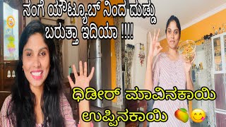 ನನಗೆ youtube ನಿಂದ ಎಷ್ಟು ದುಡ್ಡು ಬಂತು/ಶ್ರೀರಾಮ ನವಮಿ 🙏 vlog/ ಡೈಲಿ vlog ಜೊತೆಗೆ ನಿಮ್ಮ ಪ್ರಶ್ನೆಗೆ ಉತ್ತರ