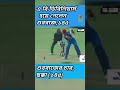 360° বাংলাদেশের সাথে গুরবাজ করলেন১৪৫ রান gurbaz afghanistan afganistancricket bangladesh od