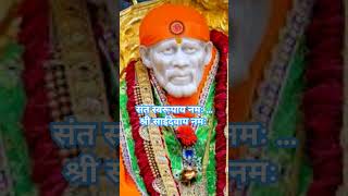 संत स्वरूपाय नमः, श्री साईदेवाय नमः| Sant Swarupay Namha, Sri Saidevay Namah|