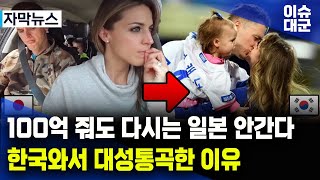 100억 줘도 다시는 일본 안간다는 뷰 캐넌 일본에서는 왕따 한국에서는 완봉