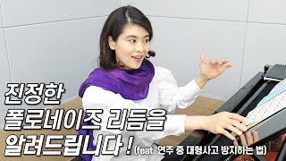 (ENG SUB)인간 메트로놈?🙅🏻‍♀️진정한 폴로네이즈 리듬을 알려드립니다!(feat. 연주 중 대형사고 방지법)ㅣF.Chopin Grande Polonaise Brillante