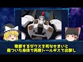 【新機動戦記ガンダムw】乗ったら最後！？ガンダムw世界全msの原点！oz 00msトールギスを徹底解説！