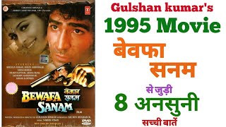 Bewafa Sanam movie unknown facts budget gulshan kumar movie Bollywood movie 1995 Bollywood flashback