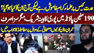 £190 Million Case | Why Only Imran Khan Sentenced? | Atta Tarar's Answer to Journalist's Question