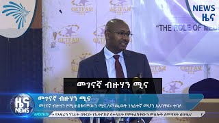 መገናኛ ብዙሃን ሚና - News [Arts TV World]