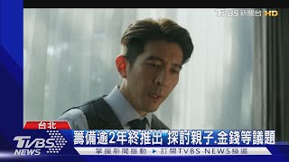 暖男黑化! 修杰楷《親愛壞蛋》玩婚外情 「擁吻曾莞婷」被看光｜TVBS娛樂頭條@TVBSNEWS01