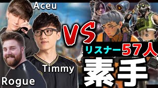 【企画カスタム】超一流プレイヤー3人 vs 素手リスナー57人！【Apex Legends】#apex  #iitztimmy #imperialhal