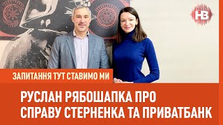 Руслан Рябошапка: Вирок Стерненку – це реванш \