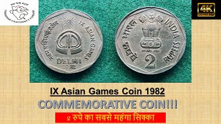 IX Asian Games 2 Rupee Coin in 4K | By:- Interesting Things