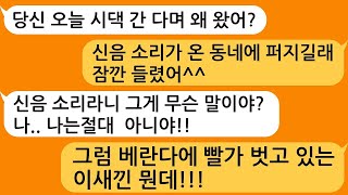 아내에게 시댁간다고 하니 내 집 안방에서 상간남 불러서 놀아난 와이프 상간남이랑 와이프랑 발가벗겨서 집에서 내쫒았습니다ㅋ실화사연라디오사연참교육반전