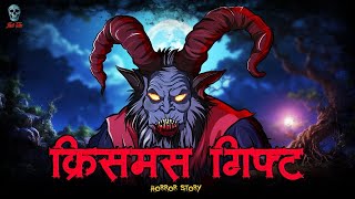 Bhootiya Christmas Gift - भूतिया क्रिसमस गिफ्ट | Hindi Horror Story | ‪@skulltalesofficial‬