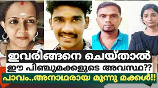 ഇവരിങ്ങനെ ചെയ്താൽ ഈ പിഞ്ചുമക്കളുടെ അവസ്ഥ എന്താവും? |visal media