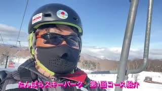 2024年2月24日｡｡｡第1回たんばらスキーパーク⛷️コース紹介 #滑雪 #日语 #스키 #일본인