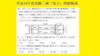 平成28年度電験三種電力問17バランサアラカルト