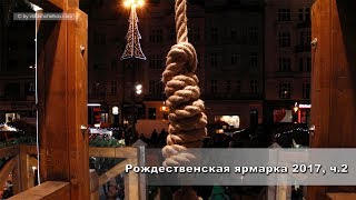 Рождественская ярмарка 2017 Плзень, часть 2