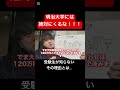 明治大学は絶対受験するな！！！　 わかってtv 学歴 大学生 受験生 大学受験 march