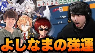 よしなまの強運に度肝を抜かれるk4sen,渋谷ハル,天開司【オールスター大運動会】