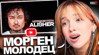 ГЕНСУХА СЛУШАЕТ НОВЫЙ АЛЬБОМ МОРГЕНШТЕРНА* — ALISHER