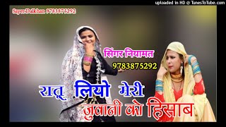 रातू लियो मेरी जुवानी को हिसाब // new mewati song 2022 // mewati song // mewati gana // old mewati