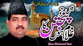 Heart Touching Qawwali | Main To Panjtan Ka Ghulam Hoon | Ghous Muhammad Nasir Qawwal