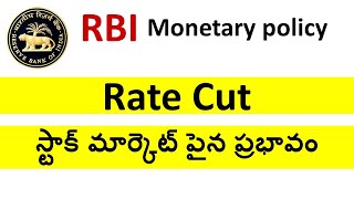 RBI Monetary Policy(Telugu) | Repo Rate | Rate Cut EXPLAINED