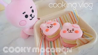 【vlog#1】トゥンカロン/お菓子作り/BTS/BT21/뚱카롱/COOKY/おうちカフェ