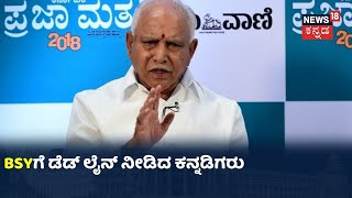 ಮರಾಠ ನಿಗಮ ವಾಪಾಸ್ ಪಡೆಯಲು CM Yediyurappaಗೆ ಗಡುವು ನೀಡಿದ ಕನ್ನಡಪರ ಹೋರಾಟಗಾರರು