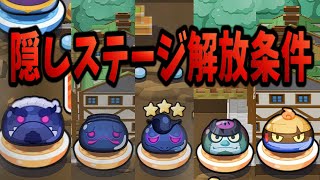 ぷにぷにニャーサー王物語イベント第3弾の隠しステージの出現方法VTuber『妖怪ウォッチぷにぷに』