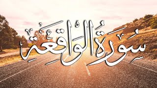 Surah Al Waqiah - Omar Aldarweez - سورة الواقعة - عمر الدريويز { Quran Kareem قرآن كريم }