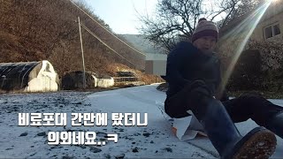 귀촌고수의하루 109회(비료포대로 눈썰매 타기)