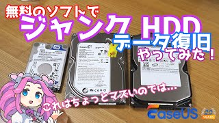 【データ復旧】無料ソフトでジャンクHDDのデータを復旧してみた！まさかのデータが出てきたぞ！？ 【EaseUS Data Recovery Wizard】