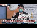 精彩預告 文革十年慘痛記憶還在｜習大連任前想再來一次 ｜@華視三國演議｜ 黃克武 矢板明夫 汪浩｜20210926