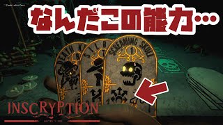 【Grimora MOD】5又の印！？グリモラMODの印がクセが強すぎる…！　GriomoraMod no miss play【Inscryption】