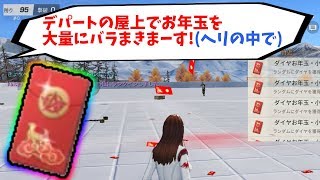 ヘリの中で「きょうぺいちゃんです！デパートでお年玉大量にばらまきます！」と実況した結果ｗｗ【荒野行動】#92 Knives Out