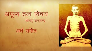 अमूल्य तत्व विचार अर्थ सहित । Amulya Tatwa Vichar Arth Sahit । Asha Khasgiwale