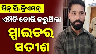 Theft Recreation At Niranjan's Residence | Police Brings Spider Satish To Crime Scene