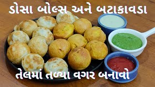 સાઉથ ઈન્ડિયન ડોસા બોલ્સ અને ગુજરાતી બટાકાવડા બે અલગ રીતે બનાવો  #Dosa_balls #Batata_Vada