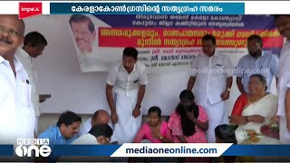 തെരുവുനായ ശല്യം: അത്തപ്പൂക്കളവും പായസവുമൊരുക്കി സത്യാഗ്രഹ സമരം