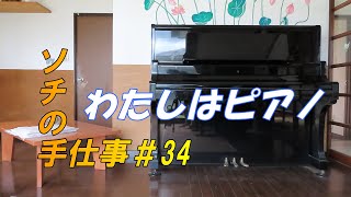 ピアノを処分。随分お世話になったね。ありがとう！えっ！5000円😲