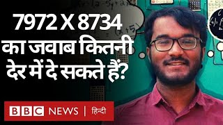 Human Calculator: Meet Bhanu Prakash, the world's fastest human calculator. (BBC Hindi)