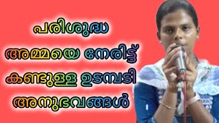 യുവത്വത്തിന്റെ അത്യുജ്വല ഉടമ്പടി അനുഭവങ്ങൾ 🙏#കൃപാസനം #kripasanam #mathavu