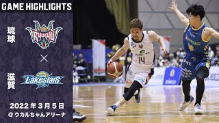 【ハイライト｜Bリーグ新記録樹立！18連勝！】チーム一丸で積み重ねた18連勝！【2022.3.5｜vs @ShigaLakes_official 】