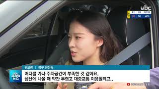 여기가 주차 가능  모바일 앱 서비스로 주차난 해소되나  UBC프라임뉴스 20200809