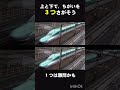 【まちがいさがし】右と左で違うのは？【クイズ】 クイズ iq tiktok まちがいさがし 電車 鉄道 e7系 shortvideo subscribe 新幹線