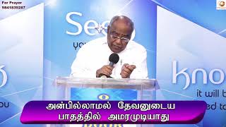 ஓய்வு நாளிலும் தேவனோடு உறவு தேவனிடத்தில் அன்பு தேவனிடத்தில் போதனை ||