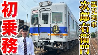 【徹底解剖】銚子電鉄で4月デビュー！南海電鉄2200系が22000形「次郎右衛門」としてお目見え…中身から運転まで、一通り乗ってみた。