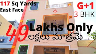 49 Lakhs| G+1 | 49 లక్షలు మాత్రమే | 3 BHK Independent | House For Sale - Urgent Sale| Near Warangal