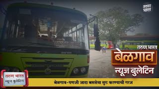 बेळगाव न्यूज बुलेटिन | Belgaum News Bulletin | 29-12-2024