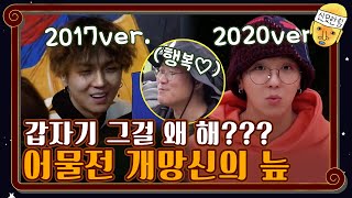 이제는 거의 연관검색어 수준…어물전 망신은..??#신서유기8 | tvnbros8 EP.7 | tvN 201120 방송