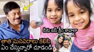 Megastar Chiranjeevi Playing With His Grand Daughter | Chiranjeevi Latest Video | News Buzz